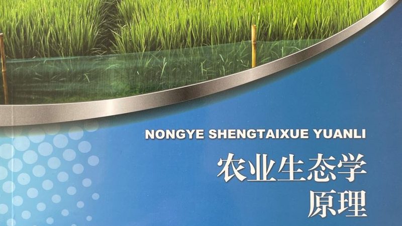 生态农业旅游开发，标准规范先行**